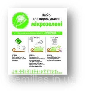 Набір для вирощування мікрозелені УНІКАЛЬНИЙ СУПЕРФУД (брокколі) 89214 фото
