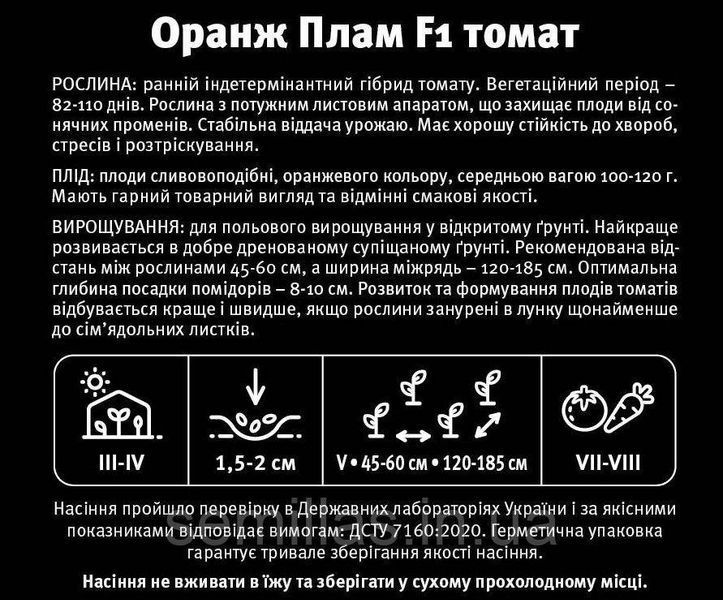 Насіння томату Оранж Плам F1, 10 шт., помаранчева сливка, переробка, ТМ "ЛєдаАгро" 90061 фото