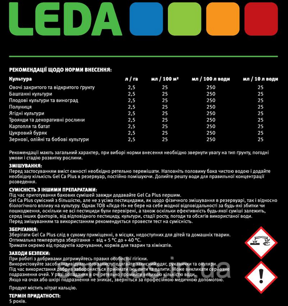 Добриво Gel Ca Plus (Кальцій Плюс) 16-0-0 + 24 Ca, 1 л 90046 фото