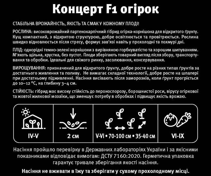 Насіння огірка Концерт F1, 10 шт., Blue leaf тип, самозапильного, ТМ "ЛєдаАгро" 012346 фото