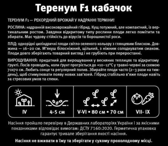 Семена кабачка Теренум F1, 5 шт., светло-зеленого, кустового, ТМ "ЛедаАгро" 012352 фото