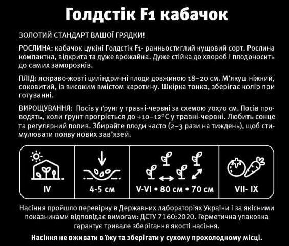Семена кабачка Голдстик F1, 5 шт., желтого, кустового, ТМ "ЛедаАгро" 012353 фото