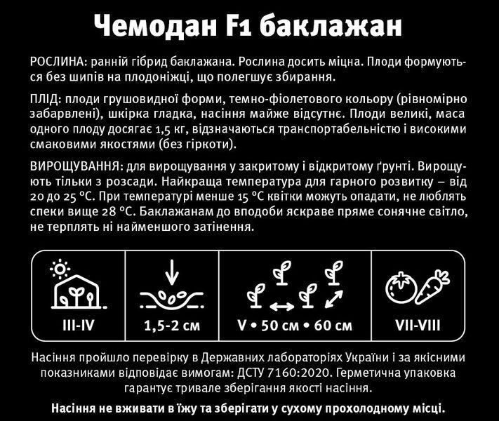 Семена баклажана Чемодан F1, округлый, Spark Seeds, 5 шт 012354 фото