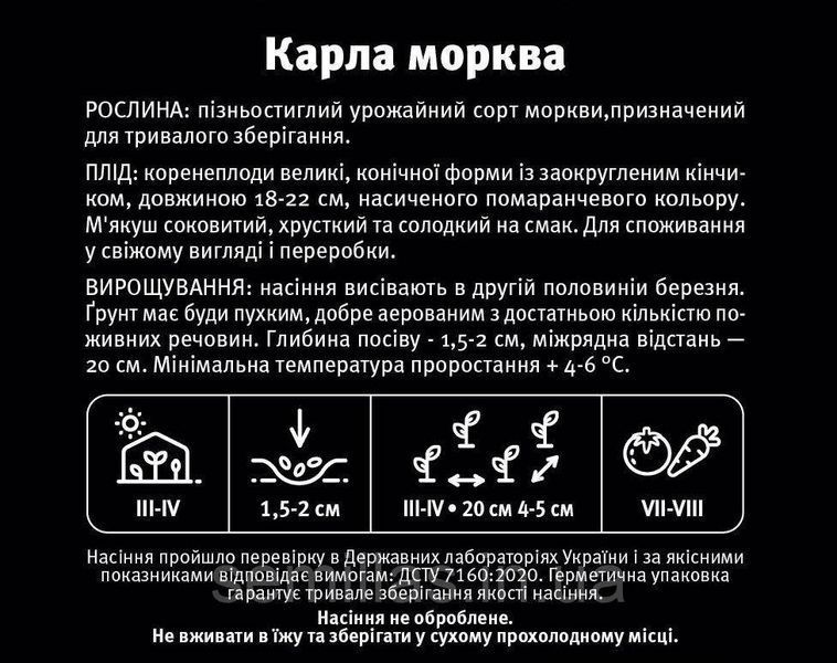 Семена моркови Карла, 2 гр., тип Флакке, ТМ "ЛедаАгро" 89970 фото