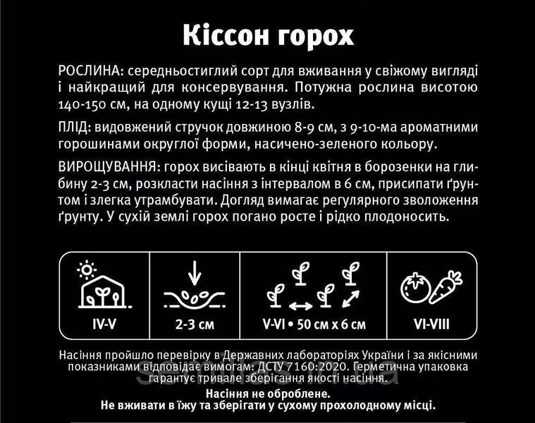 Насіння гороху Кіссон, 100 шт., овочевого, середньостиглого ТМ "ЛєдаАгро" 89971 фото