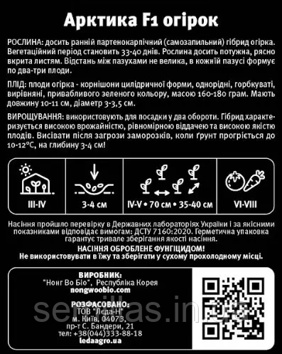 Насіння огірка Арктика F1, 10 шт., самозапильного 89363 фото