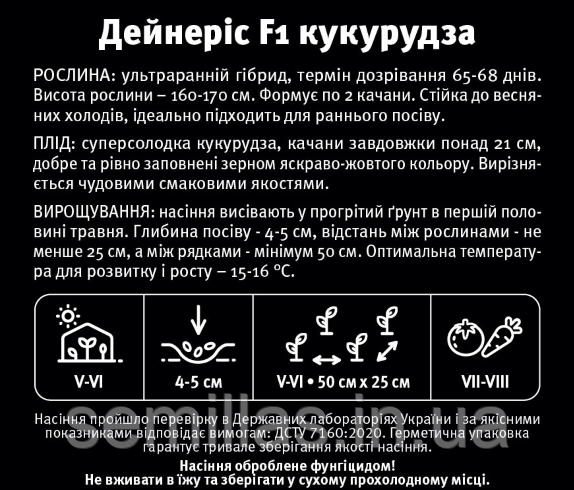Насіння кукурудзи Дейнеріс F1, 100 шт., ультраранньої, суперсолодкої, ТМ "ЛєдаАгро" 90027 фото