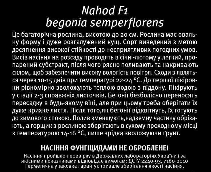 Семена бегонии Наход F1, вечноцветущей бронзоволистной, LedaAgro 89228 фото