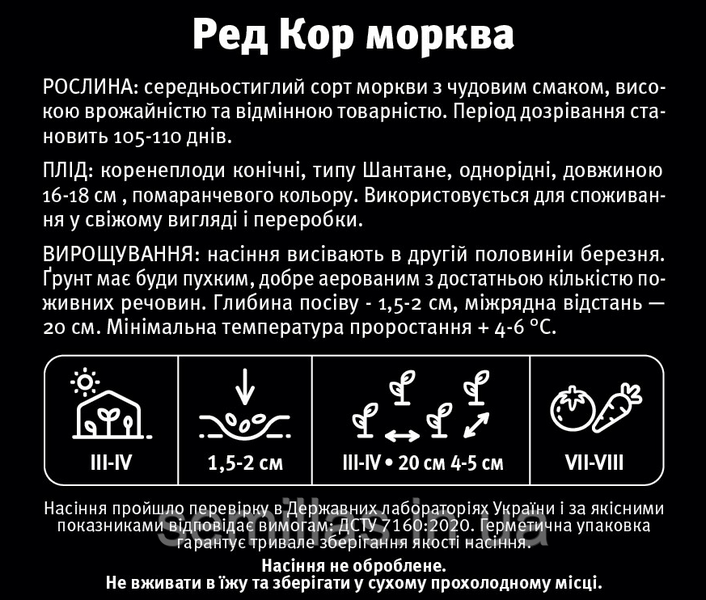 Насіння моркви Ред Кор, 10 гр., Шантане тип, ТМ "ЛєдаАгро" 90031 фото