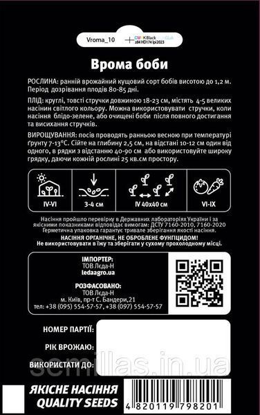 Семена бобов Врома, 10 гр, кустовых, ТМ Леда Агро 89789 фото
