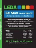 Добриво Gel Start (Старт) 10-40-20 +ТЕ, 25 мл 90043 фото