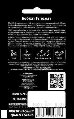 Насіння томату Бобкат F1, 100 шт., низькорослого, ТМ "ЛедаАгро" 89893 фото