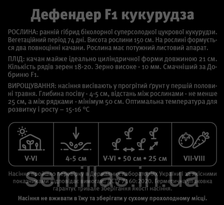 Семена кукурузы Дефендер F1, 20 шт., сахарной биколор, ТМ "ЛедаАгро" 90051 фото
