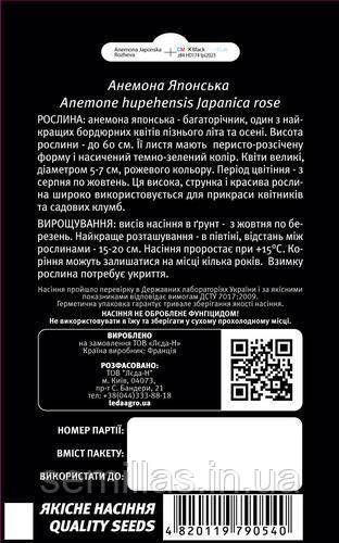 Семена анемоны, 10 шт., японская роза, ТМ "ЛедаАгро" 89896 фото