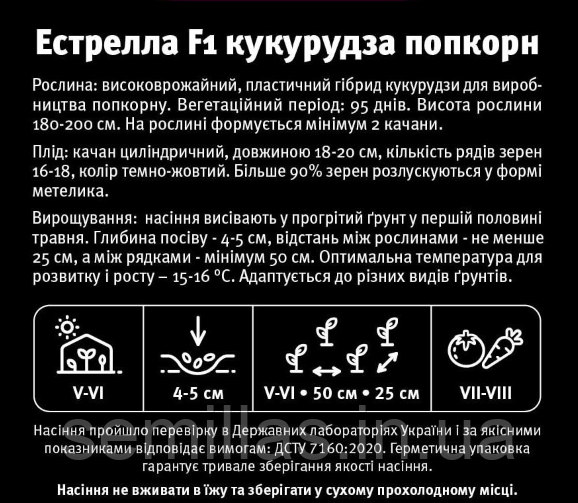 Насіння кукурудзи Естрелла F1, 20 шт., попкорн, ТМ "ЛєдаАгро" 90052 фото