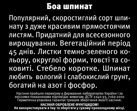 Семена шпината Боа, 750 шт., ТМ "ЛедаАгро" 89109 фото