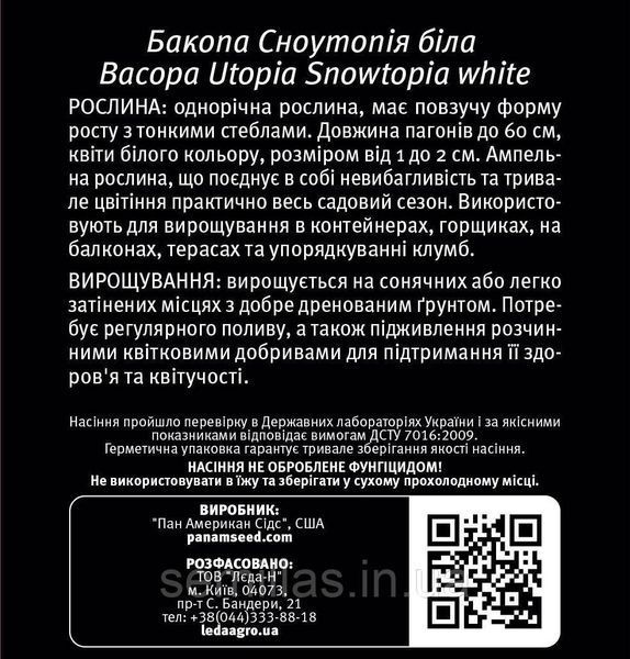 Семена бакопы Сноутопия, 5 шт., белой, ТМ "ЛедаАгро" 89953 фото