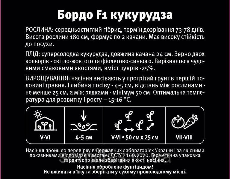 Насіння кукурудзи Бордо (Український Біколор) F1, 100 шт., біколор, суперсолодкої, ТМ "ЛєдаАгро" 89904 фото