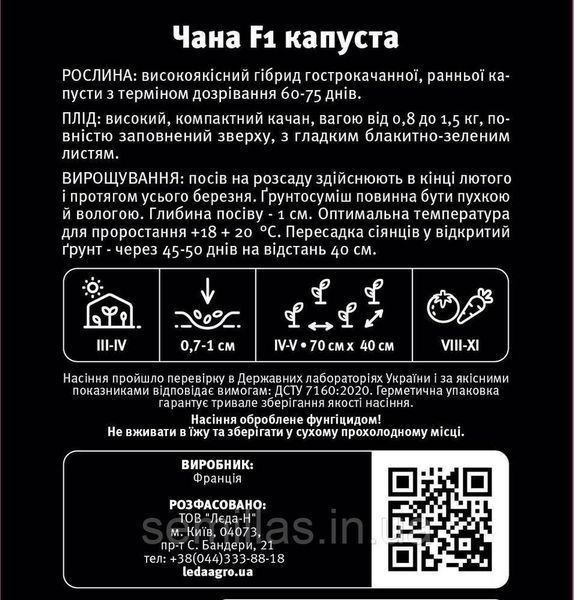 Семена капусты Чана F1, 20 шт. острокочанной, ТМ "ЛедаАгро" 89955 фото
