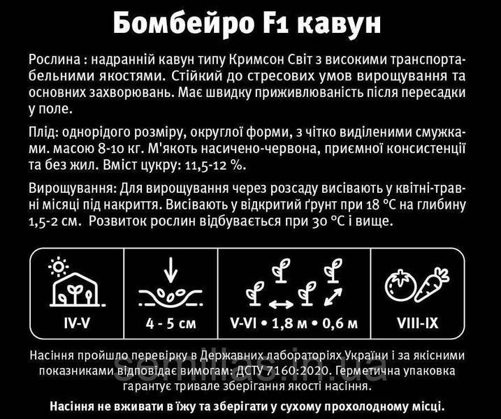 Семена арбуза Бомбейро F1, 5 шт. сверхраннего, Кримсон Свит тип, ТМ "ЛедаАгро" 90055 фото